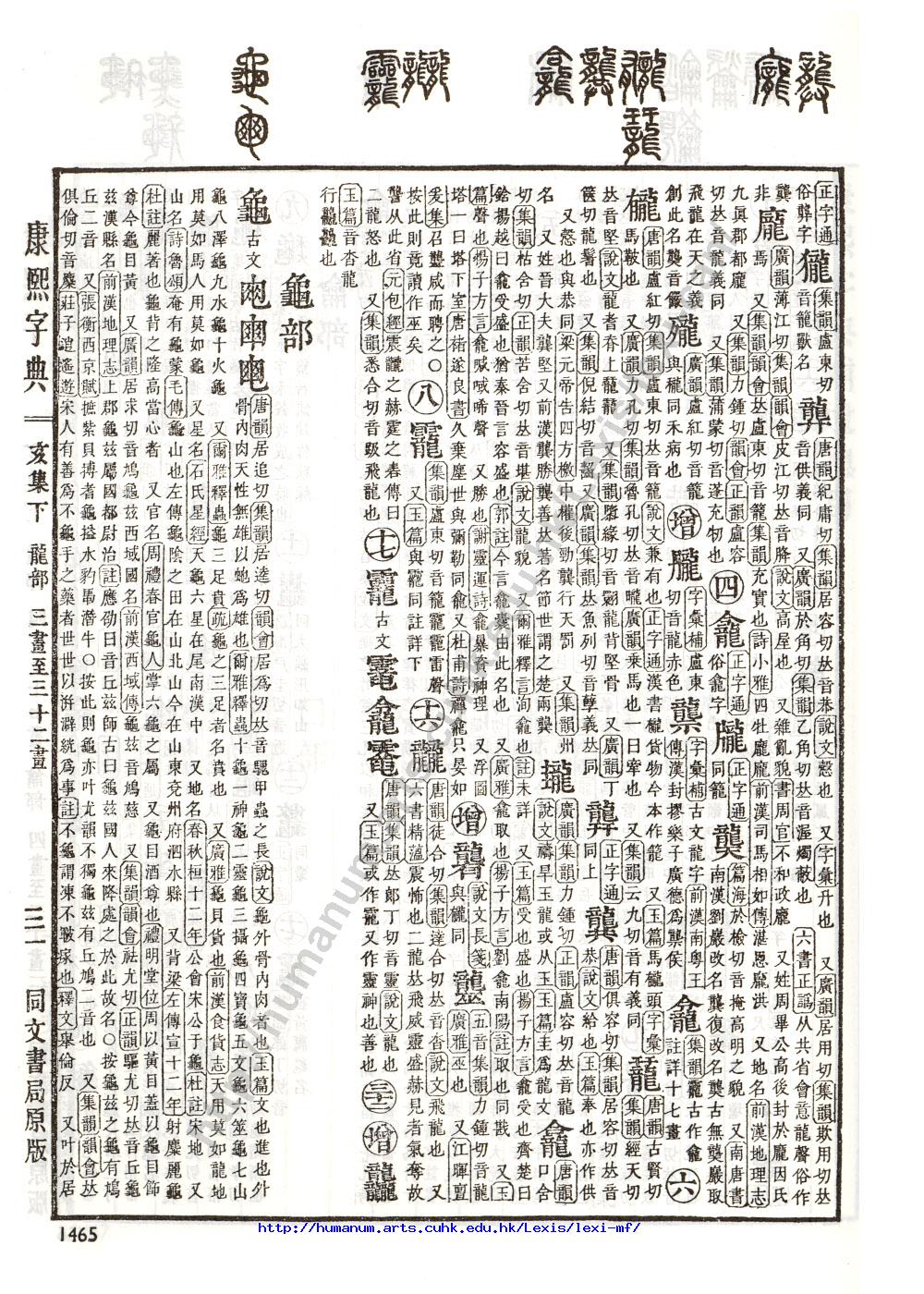 漢語多功能字庫- 字頭「龖」