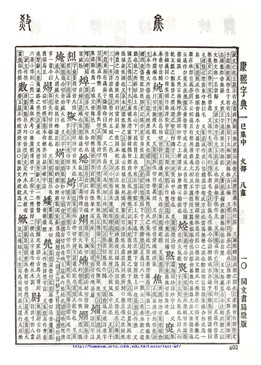 漢語多功能字庫- 字頭「焫」