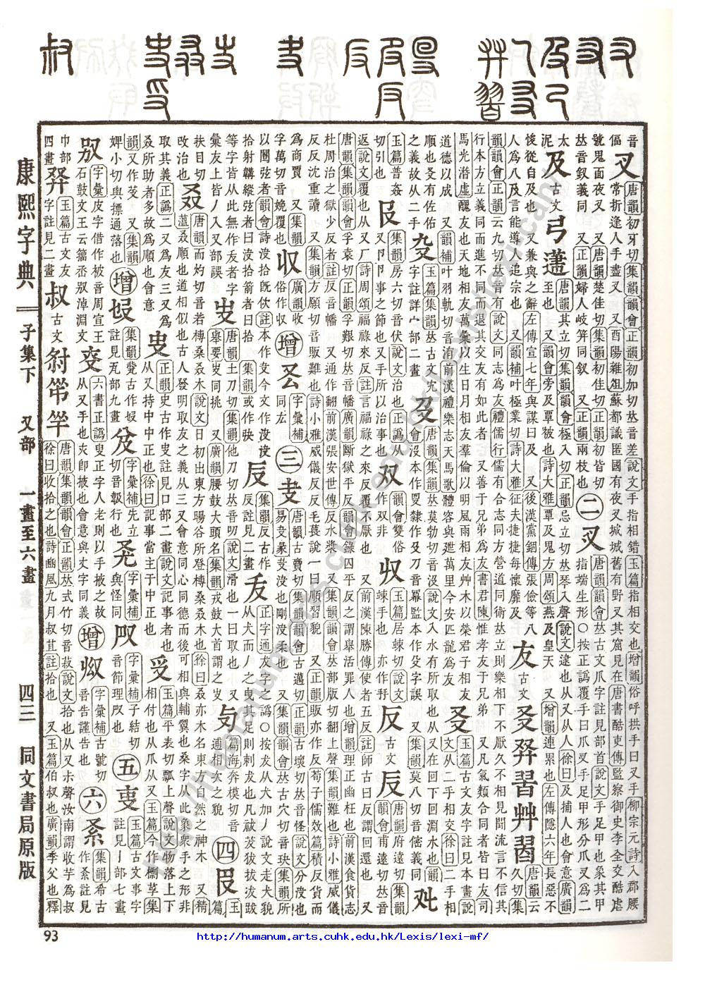 漢語多功能字庫- 字頭「叒」